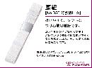 JAPANESE KIMONO / NEW! KOSHIHIMO(ELASTIC WAIST BAND) (JPN:L) / WHITE / BY AZUMA SUGATA